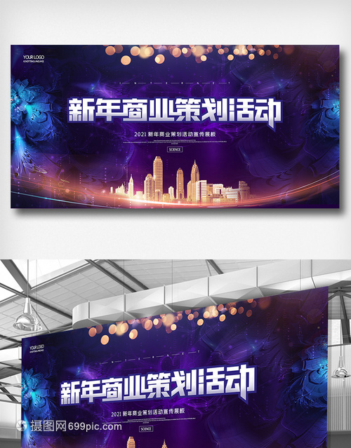 新年商业活动策划展板 从创意到落地的全攻略