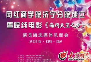 济宁网红商学院济宁分院正式成立 赋能区域数字经济发展新引擎